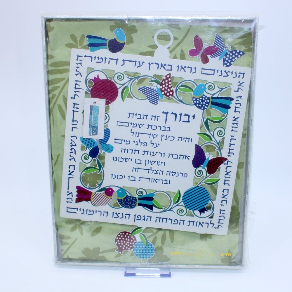 Home Blessing - Colorful Laser Cut - Pomegranates Birds & Butterflies